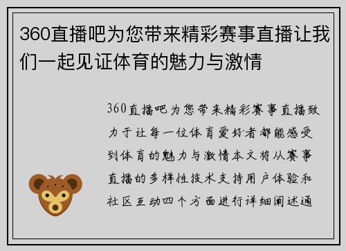 360直播吧为您带来精彩赛事直播让我们一起见证体育的魅力与激情