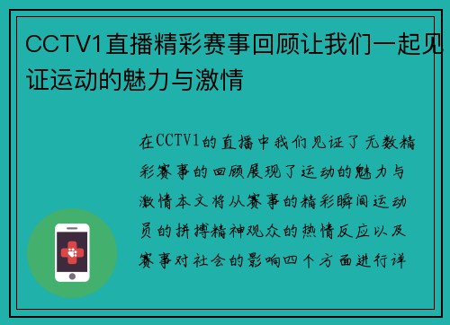 CCTV1直播精彩赛事回顾让我们一起见证运动的魅力与激情