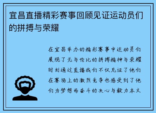 宜昌直播精彩赛事回顾见证运动员们的拼搏与荣耀