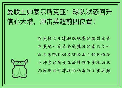 曼联主帅索尔斯克亚：球队状态回升信心大增，冲击英超前四位置！