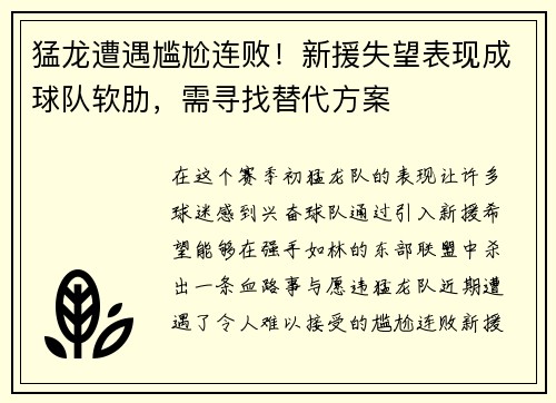 猛龙遭遇尴尬连败！新援失望表现成球队软肋，需寻找替代方案