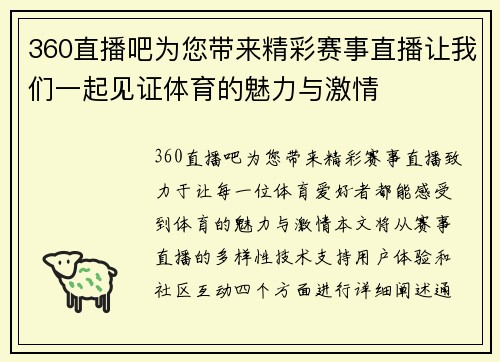 360直播吧为您带来精彩赛事直播让我们一起见证体育的魅力与激情